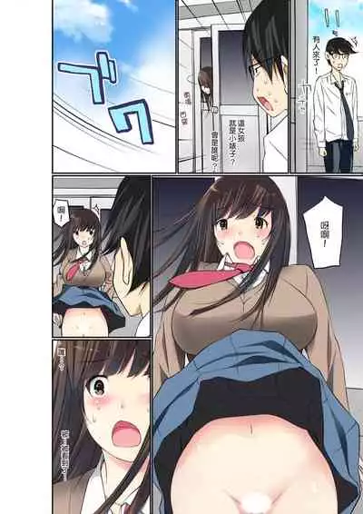 [Maitaimu] Manchira shiteru JK o Hakken shita node Gakuen Nai de Choukyou shite mita | 暴露狂女子高中生的日常生活 學校內的變態調教 Ch.1-13 [Chinese]