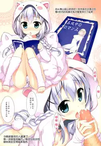 (C89) [ESSENTIA (Fujima Takuya)] PYON-PYON!! (Gochuumon wa Usagi desu ka?) [Chinese] [脸肿汉化组]