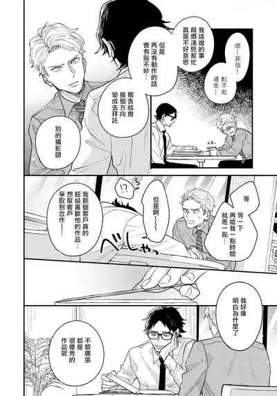 [Utsumi Long] Omae no Yubi de Toroketara | 被你的指尖融化 1-4 [Chinese] [拾荒者汉化组] [Digital]