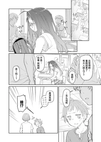 [KashiNoKi (Midori No Rupe)] Skirt to Kiseichuu 2 | 短裙与寄生虫2 [Chinese] [暴碧汉化组] [Digital]