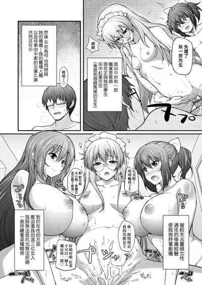Hen na Ko demo Ii desu ka? | 奇怪的處女也沒關係是嗎?