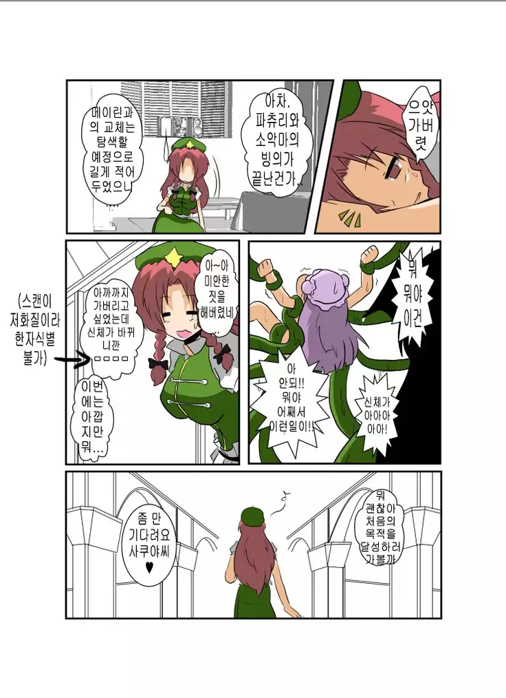 Touhou TS Monogatari ~Patchouli hen~