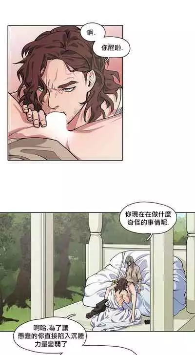 The Warrior and the Deity | 勇者与山神 Ch. 2-5