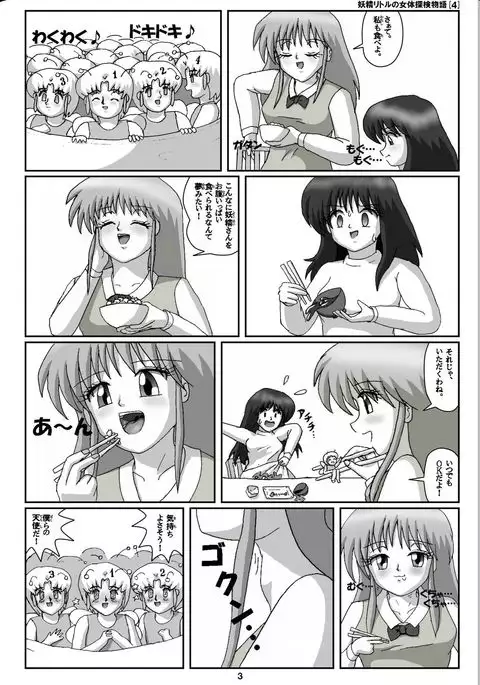 Yousei Little no Nyotai Tanken Monogatari