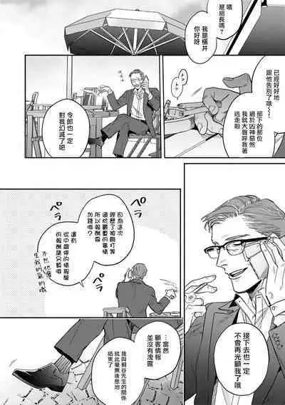 [Matsumoto Yoh] Akogareta Hito wa 42-sai no Shoufu Deshita | 憧憬之人是42歲的男妓0-4 [Chinese] [拾荒者汉化组] [Digital]