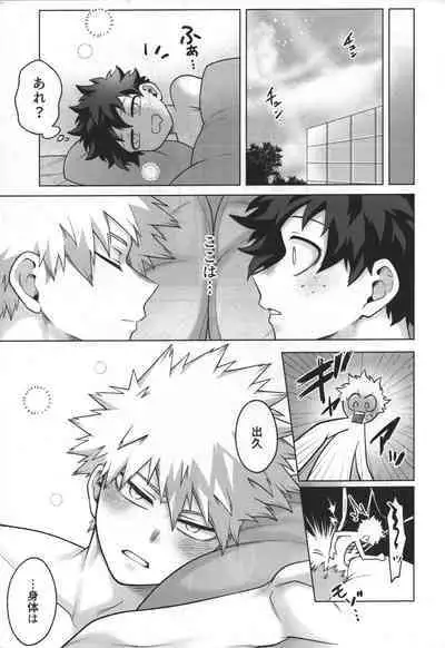 (Deban no Youda! ULTRA 2022) [caramelt (Inata)] First Line (Boku no Hero Academia)