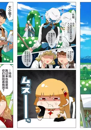 Do M Tensei ! -Otome Game no Sekai ni Mob Tensei Shita Rival Reijou-tachi ga Do S Sugiru !-