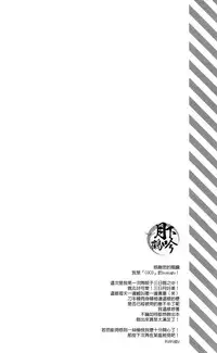 (Odoroki Tenkaku Inochi) [COCO (Susugu)] Nure Tou | 濡濕之刀 (Touken Ranbu) [Chinese] [月下鶴吟漢化組]