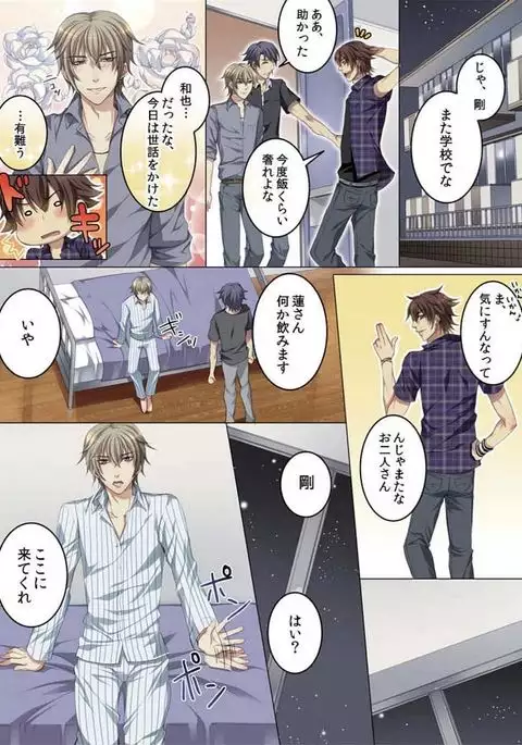 Celeb, Kai Hajimemashita ~Tomato Kareshi no Tsukurikata~