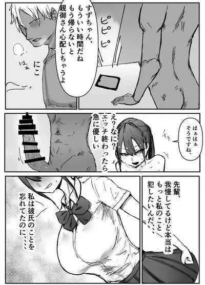 Kyonyuu Rikujou Kanojo ga Senpai ni Netorareru