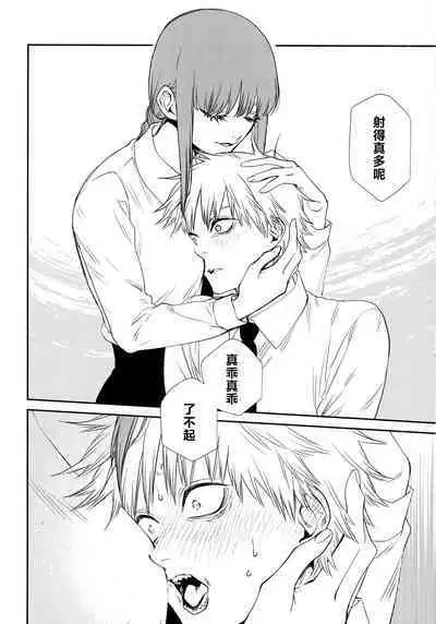 (mad hysteria 4) [Sunege6 (Kuroko)] Gohoubi wa Okuchi de | 深我蜜口赐你嘉赏 (Chainsaw Man) [Chinese] [驴子汉化组]