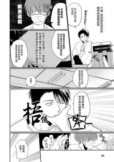 Mask Danshi wa Koishitakunai no ni | 口罩男子明明不想谈恋爱 Ch. 1-10