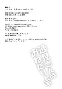 [Contamination (eigetu)] Itsumi-san wa Onedari Jouzu (Girls und Panzer) [Digital]