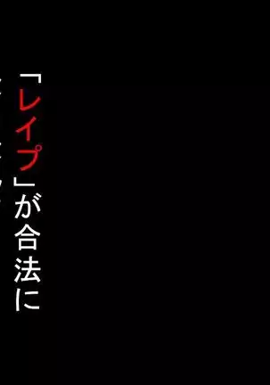 reipu gōhō-ka ~tsu! ! !