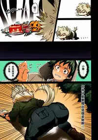 [Sasami no Maruyaki (Toribami Sasami)] Osananajimi Tekiara Chiryou (Boku no Hero Academia) [Chinese] [沒有漢化] [Digital]