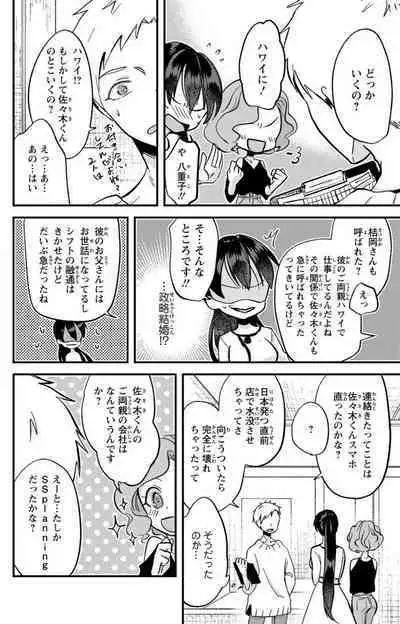 Kare no Namida ni Nurasa Rete Nanasan wa Mesomeso Danshi ni Osowa Retai!? 1-9