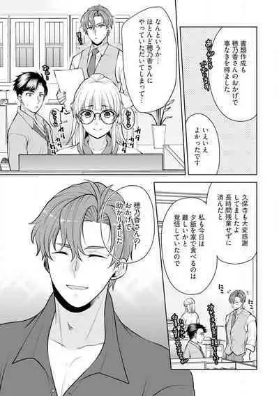 [Aono Akira] Ippai Kudasai, Yagami-san 〜 Karada no Aishō Batsugun! Akogare Jōshi ni Maiban Aisa Retemasu 〜 1-4