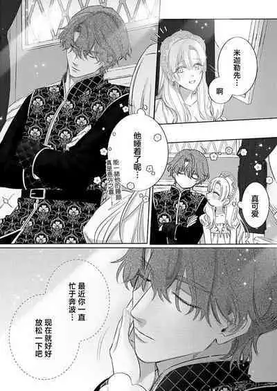 Ai ga Omoi Kishi Koushaku wa, Tsuihou Reijou no Subete o Ubaitsukushitai. | 骑士公爵爱意深重，想要索取放逐千金的一切。 1-18