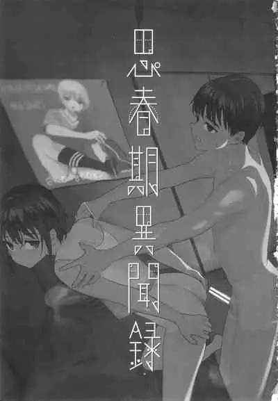 [Numata Chihiro] Shishunki Ibunroku - Numata Chihiro Kessaku-sen