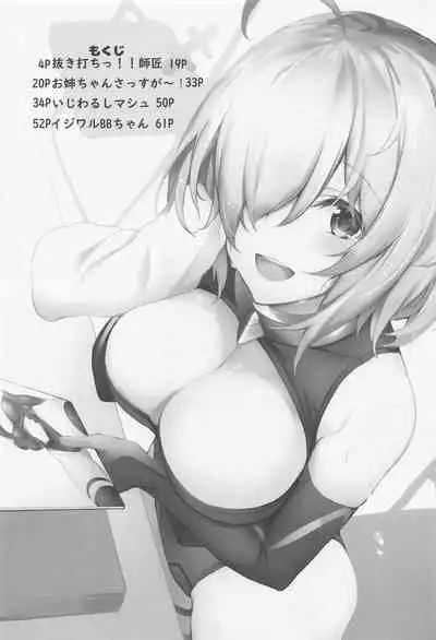 (C99) [Marshmallow x Whip (kyou)] Marshmallow Box (Fate/Grand Order)