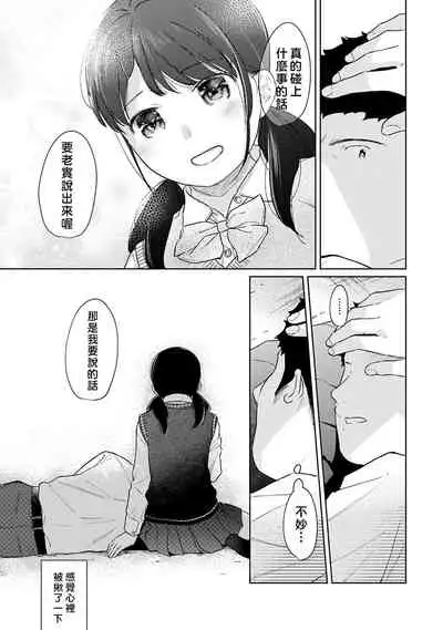 1LDK+JK Ikinari Doukyo? Micchaku!? Hatsu Ecchi!!? | 1LDK+JK 突然間展開同居? 極度貼近!?初體驗!? Ch. 18-35