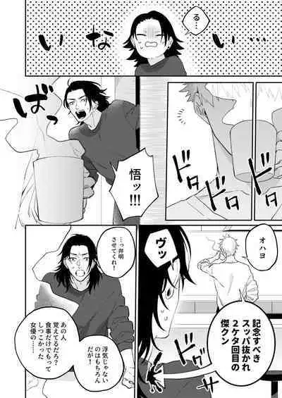 GeGo wa Genjitsu nanode Scandal NG desu!!!