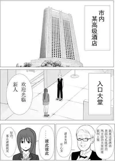 [Tansan Protein no kai (Tansan Protein Kashiwagi)] TS o Suru. Seidorei ni Naru. [Chinese] [有条色狼汉化]