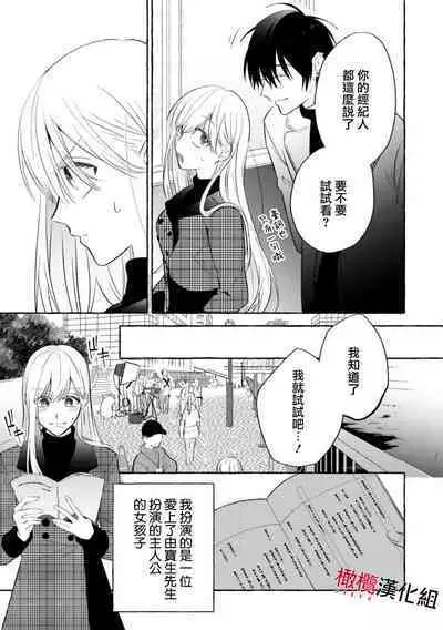 [Kotoko, Kamo] Sukui, SukuwareCh.1-3| 乞救之噬，覆食殆尽 Ch.1-3 [Chinese] [橄榄汉化组]