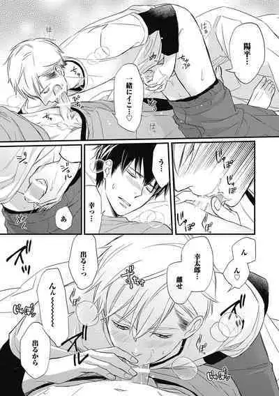 Saeki-kun wa Are ga Shitai