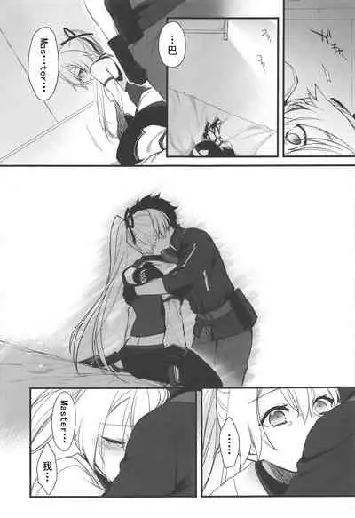 (C97) [Aruheito (Mutsuki)] Tou ni Negai Tsukushita Hazu nanoni (Fate/Grand Order) [Chinese] [乌冬汉化组]