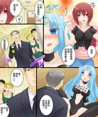 性転合神 ネトラレーナ