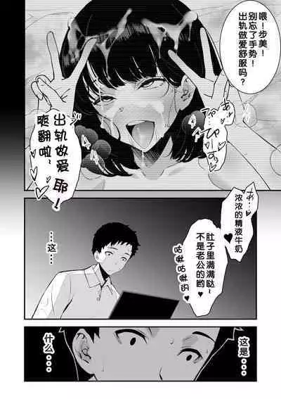 Aisai, Ochiru ~ Uwaki Sex de Oho-goe Zetchou Akume suru Kyonyuu Tsuma no Netorare o Oredake ga Shiranai 〜