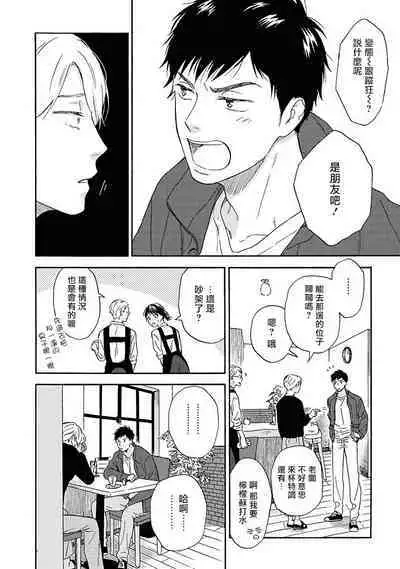 [Rakuta Shouko] Ameagari no Bokura ni Tsuite | 雨后的我们 Ch. 1-6 [Chinese] [拾荒者汉化组] [Digital]