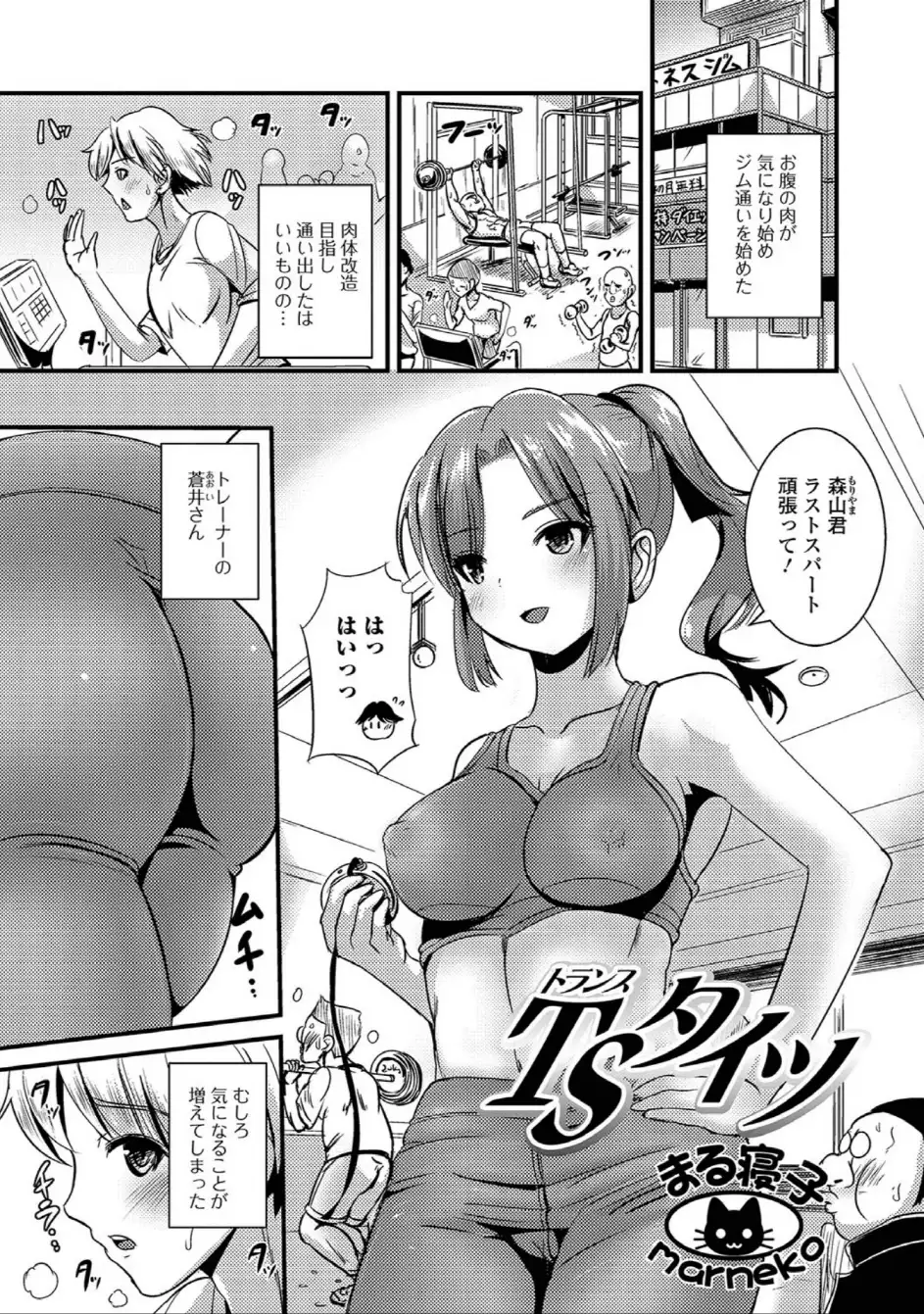 にょたいか☆嬲り!!