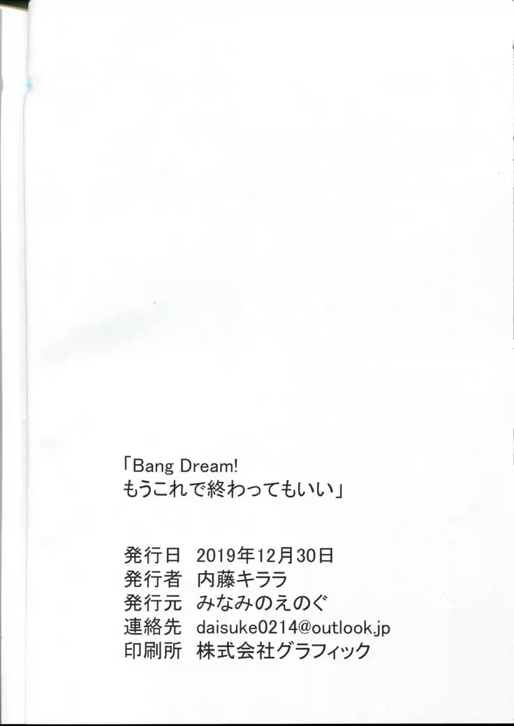 moukorede owattemoii