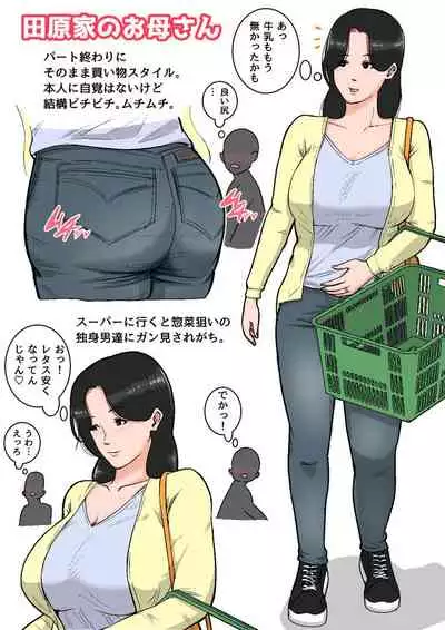 日常的にお母さんに出す生活