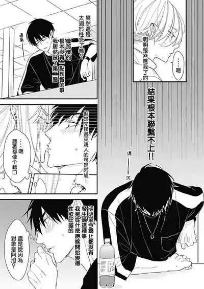 [Torimaru Taro] Asahi-kun wa, Namaiki Zakari no Otokonoko. | 女装大佬旭君他又美又娇 Ch. 2-6 [Chinese] [Digital]