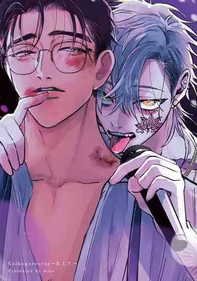 [miso] Koi Kogare Utae ~R.I.P.~ | 歌唱恋慕～R.I.P.～ Ch. 1-2 [Chinese] [冒险者公会] [Digital]