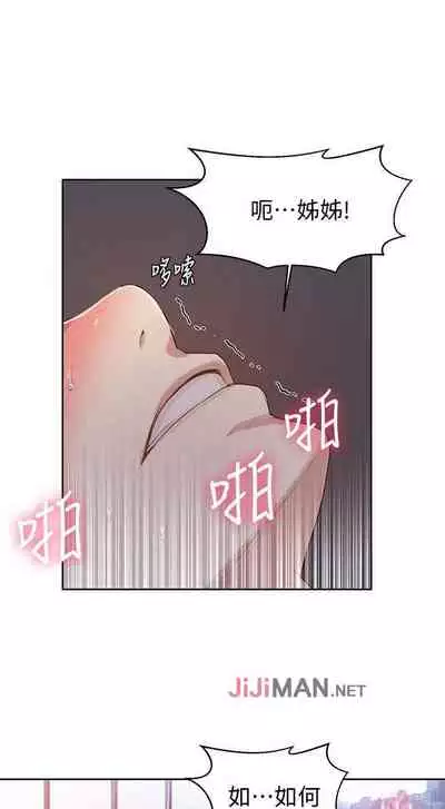 【周六连载】秘密教学(作者:美娜讚 & 鋼鐵王) 第1~61话