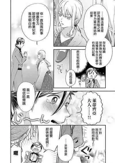 [Ootsuka Akira, Satsuki Yuto, Miyakoshi Wasou] Kono Chouai wa, Sujigaki ni nai Amai Toge. [TL Akuyaku Reijou Story] | 这份宠爱预料之外甜蜜荆棘。【TL反派大小姐Story】 [Chinese] [莉赛特汉化组] [Digital]