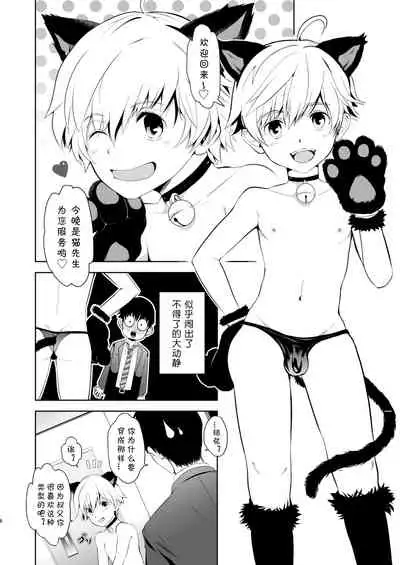 Oikko-kun datte Musubaretai | 想与侄子紧密相连