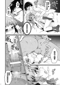 (C90) [Kuma-tan Flash! (Hanao.)] Love Trip (Kantai Collection -KanColle-) [Chinese] [洨五個人漢化]