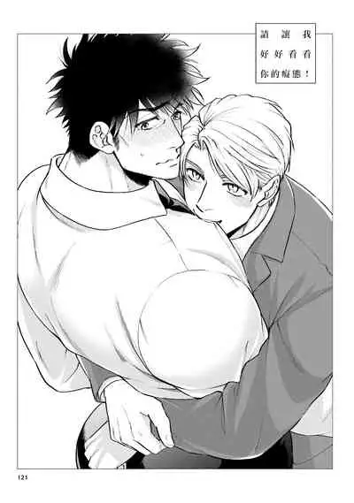 Kinou wa Otanoshimi Deshita ne | 昨天过得很愉快吧 Ch. 1-4+特典