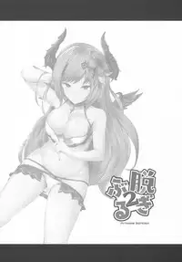 (CT32) [Sasakama Box (Rumiya Isasa)] NugiBlu 2 (Granblue Fantasy) [Chinese] [基德漢化組]