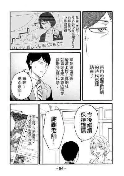 Yuri no En nimo Mushi wa iru Ch. 10 | 百合花園也有蟲 第10話