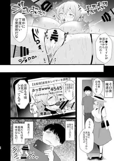 Ko●ke Mikkakan de Ochiru Cosplayer Hitozuma