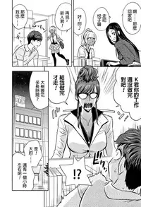 [Tatsunami Youtoku] Gal Ane Shachou to Harem Office ~SEX wa Gyoumu ni Fukumimasu ka?~ [Chinese] [叔叔不行了漢化]