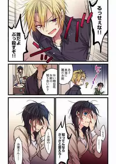 [Hibiki Mio] Even if you call it love 01-23