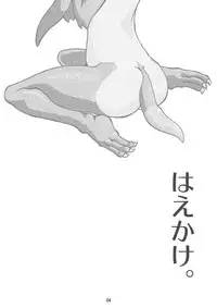 [Kitakami Triple] Haekake.