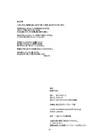 [Ararudaito (Yamaiso)] Imouto-sama no Tame ni (Touhou Project) [Digital]